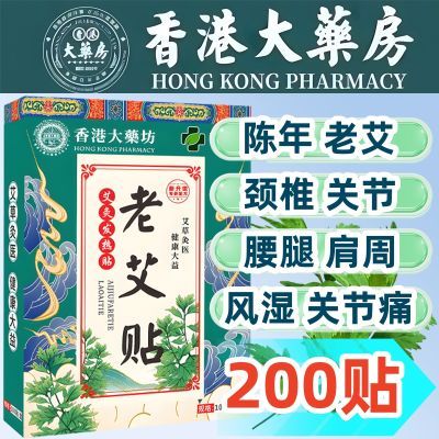 【香港大药房200贴】自发热正品艾灸贴膝盖肩颈腰椎关节温灸热敷