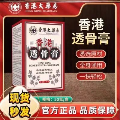 热卖【香港正品】肩颈膏腰椎颈椎膝盖关节痛透骨膏草本温和通用膏