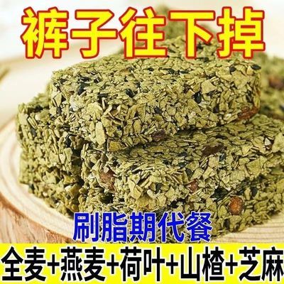 坚果山楂荷叶燕麦酥能量蛋白棒无糖低卡代餐压缩饼干饱腹清仓食品