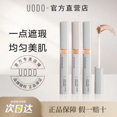 UODO优沃朵遮瑕粉底液遮雀斑防水学生控油不卡粉美白持久修容