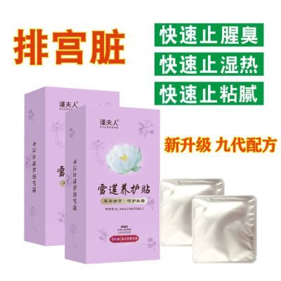 升级【第九代】雪莲贴中药护垫杀菌透气妇科排毒止痒洁阴药垫要垫