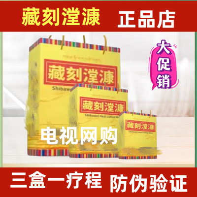 藏刻漟漮【电视同款】化糖奇方工厂正品藏药传奇陈教授推荐买4送6