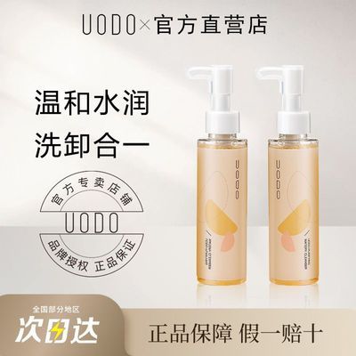 UODO氨基酸优沃朵洁颜蜜温和深层洗卸清洁合一控油洗面奶官方正品