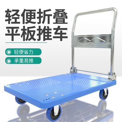 塑料平板手推车超市货物折叠搬运车静音拉货平板车拉货小推车工具