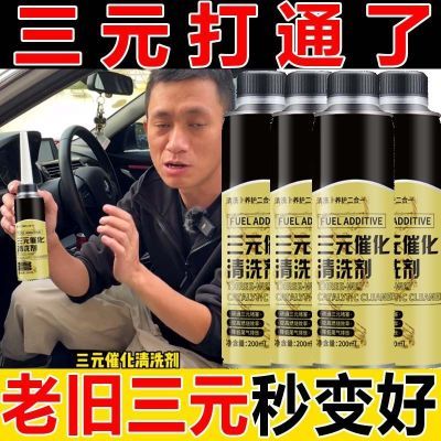 阿张推荐三元催化洗剂清洗剂催化器清理汽车除积碳多用途清洁剂