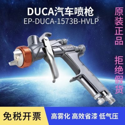 新款正品W.DUCA汽车专用喷枪高雾化喷涂低压油水两用型油漆喷漆枪