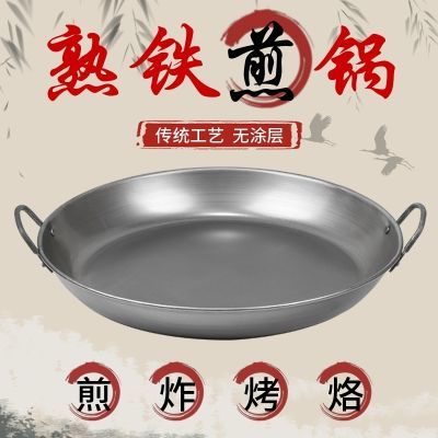 摆摊加厚双耳铁板烧烙饼平底锅不沾锅平底铁锅商用家用煎饼无涂层