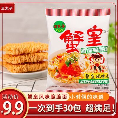 三太子蟹黄干脆面干吃面夜宵方便面看剧小吃休闲食品解馋小零食