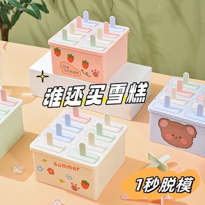 【清仓关厂】雪糕模具家用食品冰冻冰棍冰柜冰箱棒冰棍冰格棒冰盒