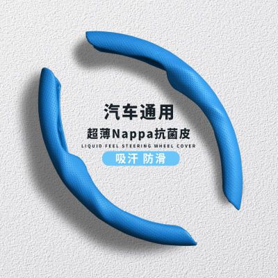 异形NAPPA汽车方向盘套超薄耐磨透气运动防滑吸汗夏季通用把
