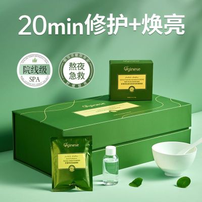 orginese积雪草软膜粉补水修护非美白保湿暗沉涂抹式面膜清洁泥膜