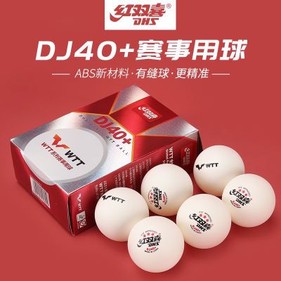 正品红双喜乒乓球三星专用WTT2020东京专业训练比赛用球