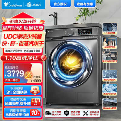 小天鹅全自动滚筒洗衣机超微净泡洗烘一体机水魔方1.1洗净比10KG