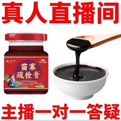 【苗寨疏栓膏】红曲纳豆地龙蛋白膏纳豆提取物