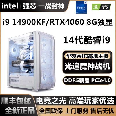 ڲ˶14i9 14900KF/RTX4060/i7 14700K̨ʽװDIY4197Ԫ