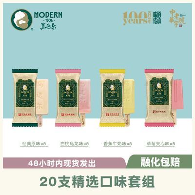 20支马迭尔MODERN 1906 精选组合口味冰淇淋雪糕冰棍儿组合装