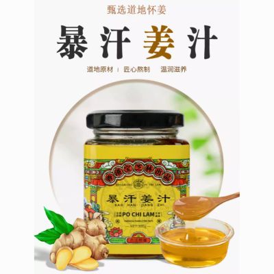 香港宝芝林暴汗姜汁瓶装食用驱寒养颜怀姜膏浓缩懒人零添加食用茶