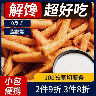 薯都薯原切薯条零食网红爆款解馋小零食老式单独咸味零食宿舍