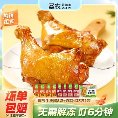 圣农霸气鸡大腿8包半成品空气炸锅蜜汁麻辣火锅味+1包试吃炸鸡