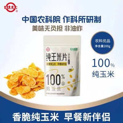 中国农科院世壮玉米片玉米脆非油炸休闲健康儿童零食纯玉米即食