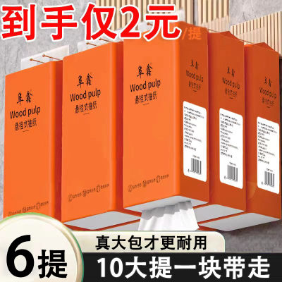 提挂式抽纸悬挂抽取式卫生纸家用擦手纸厕纸大包平板卫生纸巾特价