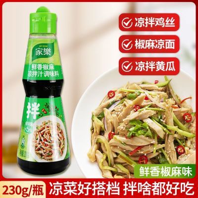 家乐鲜香椒麻凉拌汁230g家用白灼汁225g凉菜拌菜拌面凉拌鸡丝