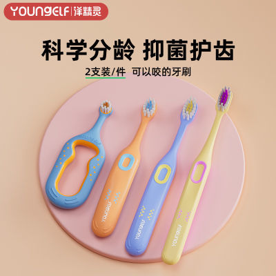 YoungElf洋精灵儿童专用软毛训练牙刷婴幼儿0-3-6-12岁以上乳牙刷