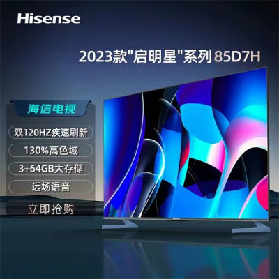 ڲHisense/ 85D7H 4K85Ӣ120HzˢҺƽ4469Ԫ