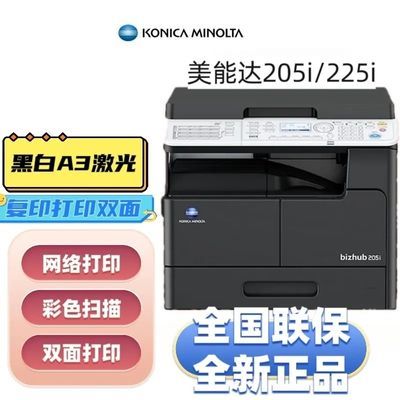 柯尼卡美能达bizhub205ia3打印机225iA3激光打印机扫描复合机办公