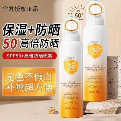 SPF50+小光圈美白防晒霜喷雾防紫外线防水汗无色透明全身可用学生