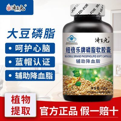 限时尝鲜】大豆磷脂软胶囊组合磷脂中老年人辅助降血脂卵磷脂正品