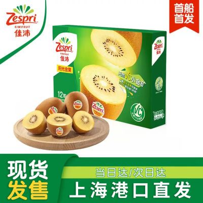 Zespri佳沛新西兰进口黄心奇异果猕猴桃大果阳光金果彩箱礼盒