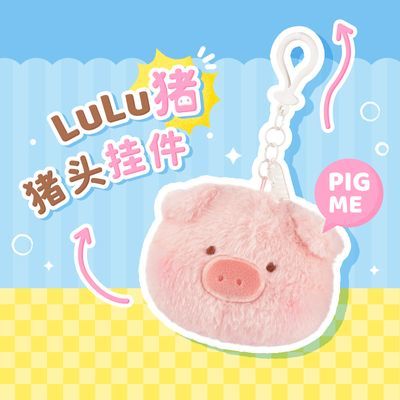 九木杂物社罐头LuLu猪猪头挂件可爱少女心包包挂饰生日礼物送