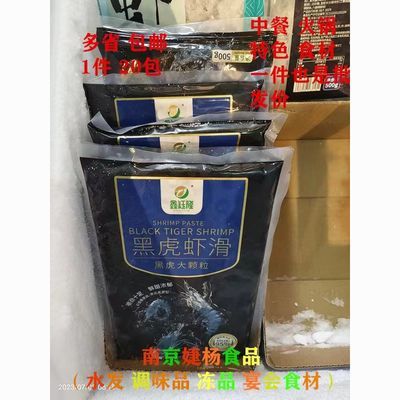 鑫钰隆黑虎虾虾滑500g 大颗粒 火锅 豆捞 串串食材