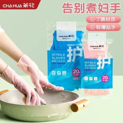 茶花一次性家务手套丁腈洗碗食品级耐用家用加厚橡胶清洁厨房加长