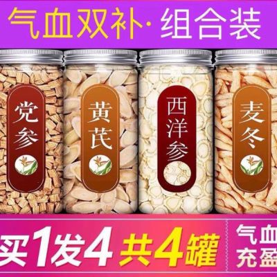 黄芪西洋参麦冬党参干货正品组合装500g泡水黄芪中药材非野生特级