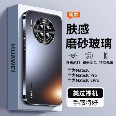 华为mate30手机壳mate30pro电镀磨砂壳30EPr