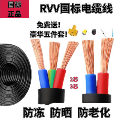 国标RVV软电缆线黑色2/3芯户外防水防冻充电水泵空调焊机电