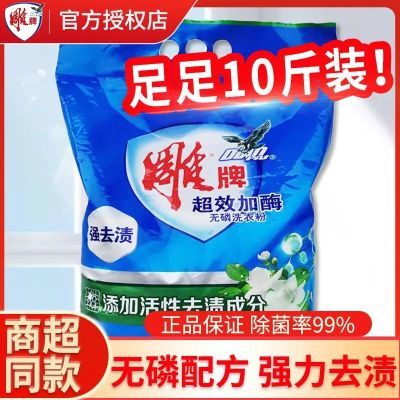 雕牌洗衣粉去污大袋持久清香洗衣服粉去渍整箱宿舍家庭实惠装正品