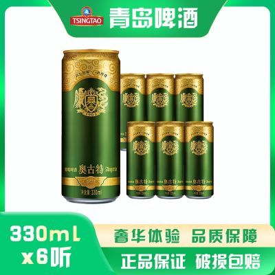 青岛啤酒奥古特12度330ml*6听 整箱易拉罐啤酒官方直营