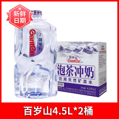 【2桶装】百岁山天然矿泉水4.5L*2桶中国品牌泡茶冲奶家庭