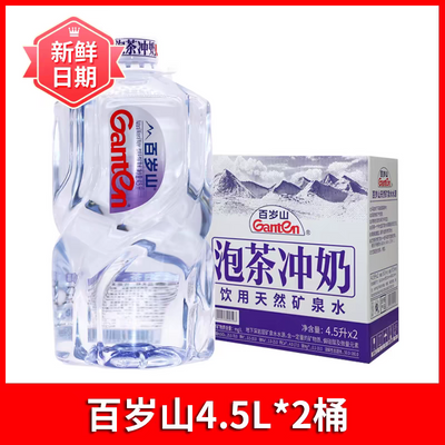 【2桶装】百岁山天然矿泉水4.5L*2桶中国品牌泡茶冲奶家庭用水