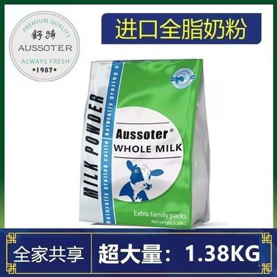 官方正品澳大利亚舒特全脂奶粉成人青少年营养高钙0添加1380g袋装