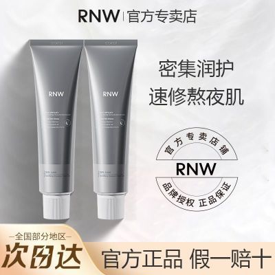 RNW小银管精华熬夜涂抹式补水保湿舒缓控油睡眠面膜抗氧化正品女