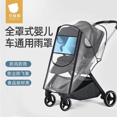 贝肽斯婴儿车雨罩遛娃神器通用推车防风挡雨罩儿童小宝宝防尘罩衣