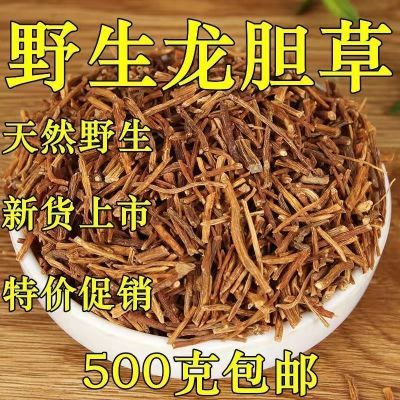 中药材新货野生龙胆草干500g克农家天然苦胆草无硫中草药包邮