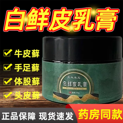 【官方旗舰】天森康宝白鲜皮抑菌膏 正品保证 厂家现货直发