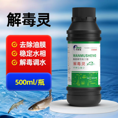 解毒碧水安有机酸解毒灵油膜水藻毒素解毒调水调节PH值鱼塘除油