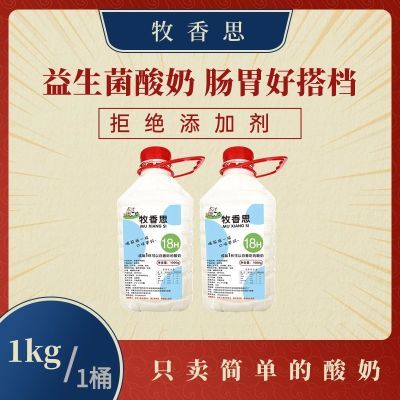 内蒙古纯酸奶无添加原味桶装网红水果捞0添加蔗糖剂生牛乳发酵