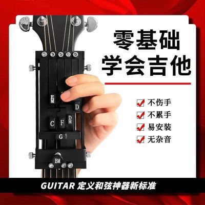吉他和弦神器全自动助弹器吉他自动挡辅助器新手初学者防痛练习器